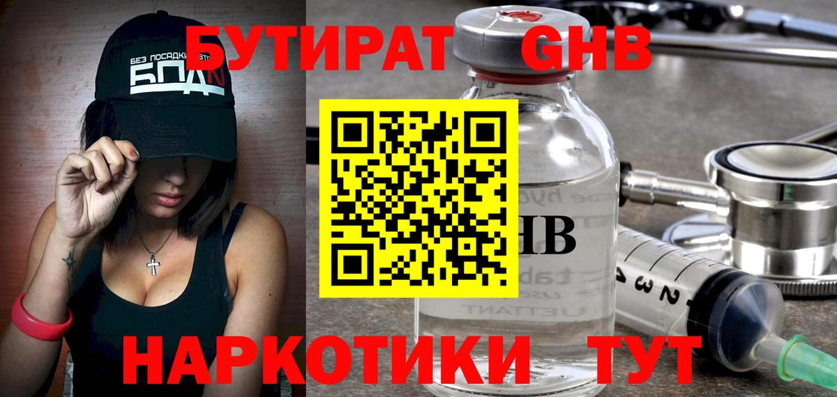 Альметьевск  Бутират BDO 33%  Вход с VPN 
