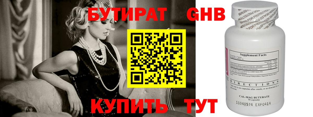 Бутират буратино Альметьевск