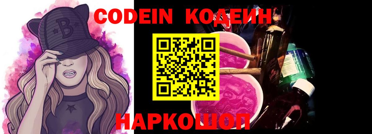 Кодеиновый сироп Lean напиток Lean (лин)  Вход с VPN  Кодеиновый сироп Lean напиток Lean (лин)  Альметьевск 