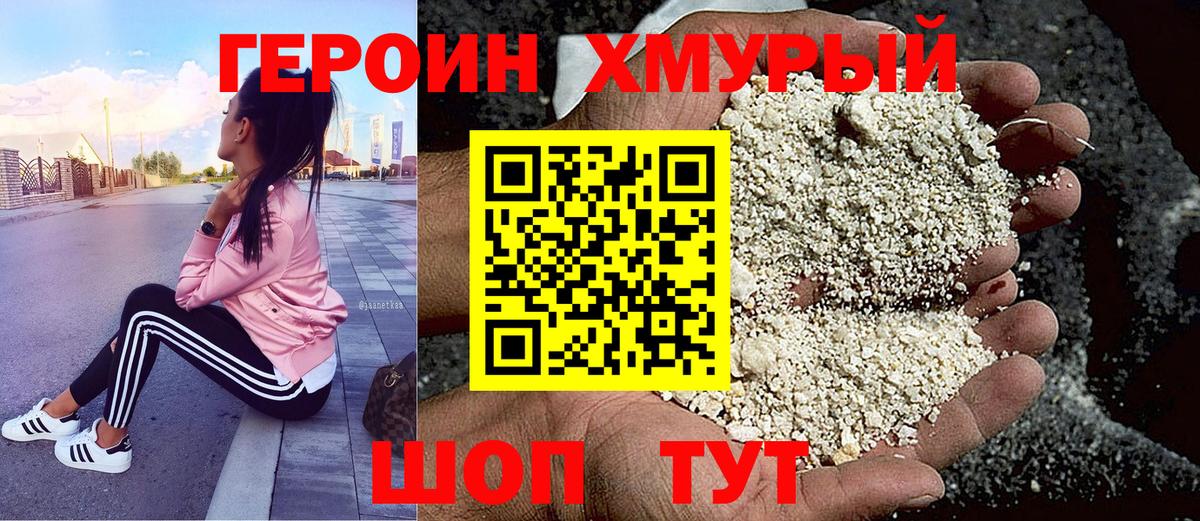 Героин белый Альметьевск